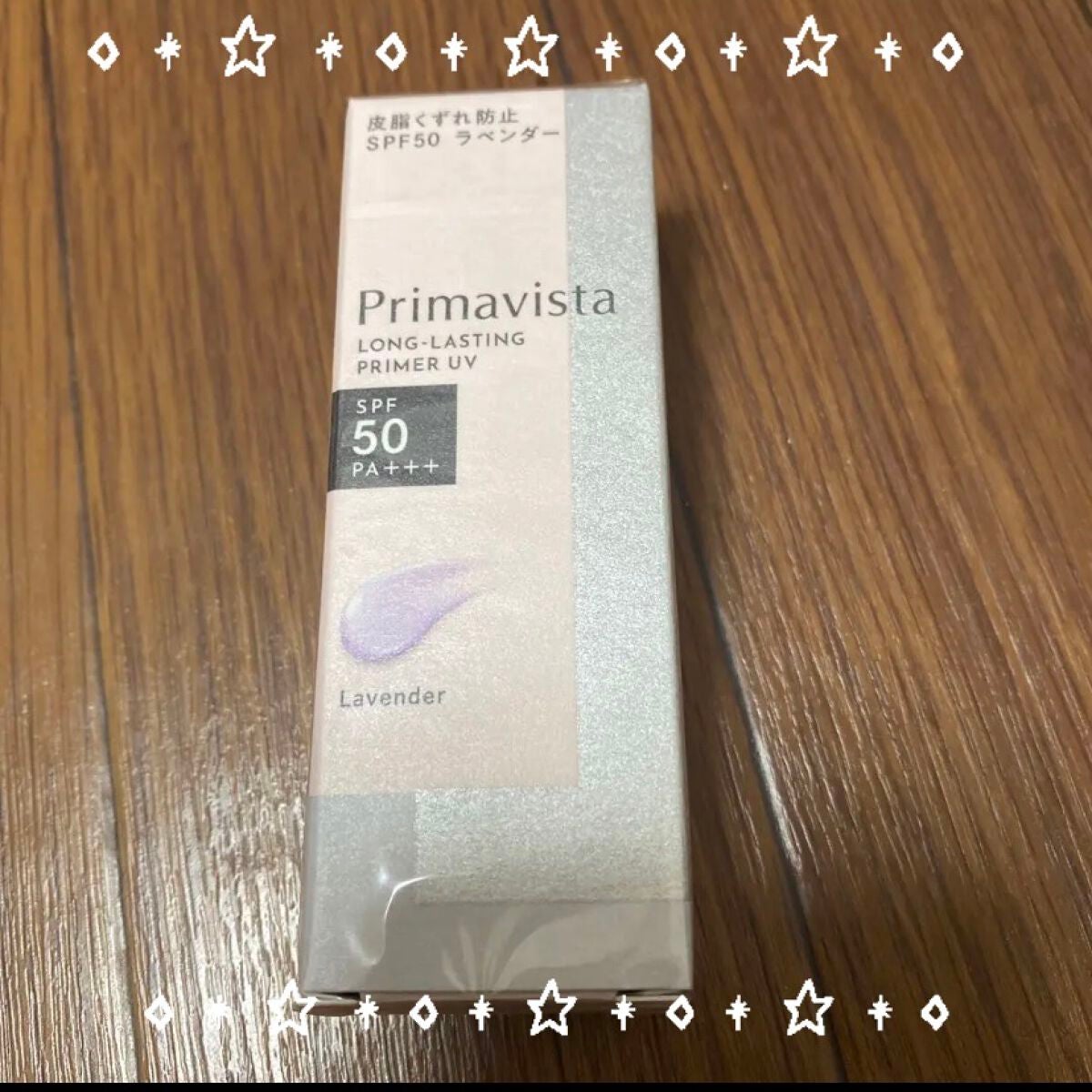 スキンプロテクトベース<皮脂くずれ防止>SPF50/プリマヴィスタ/化粧下地を使ったクチコミ(1枚目)