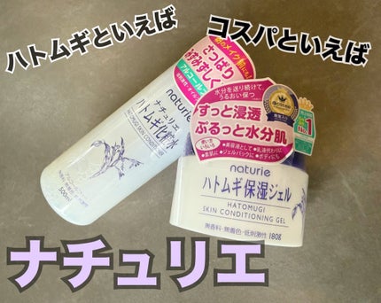 ハトムギ化粧水(ナチュリエ スキンコンディショナー R )/ナチュリエ/化粧水を使ったクチコミ(1枚目)