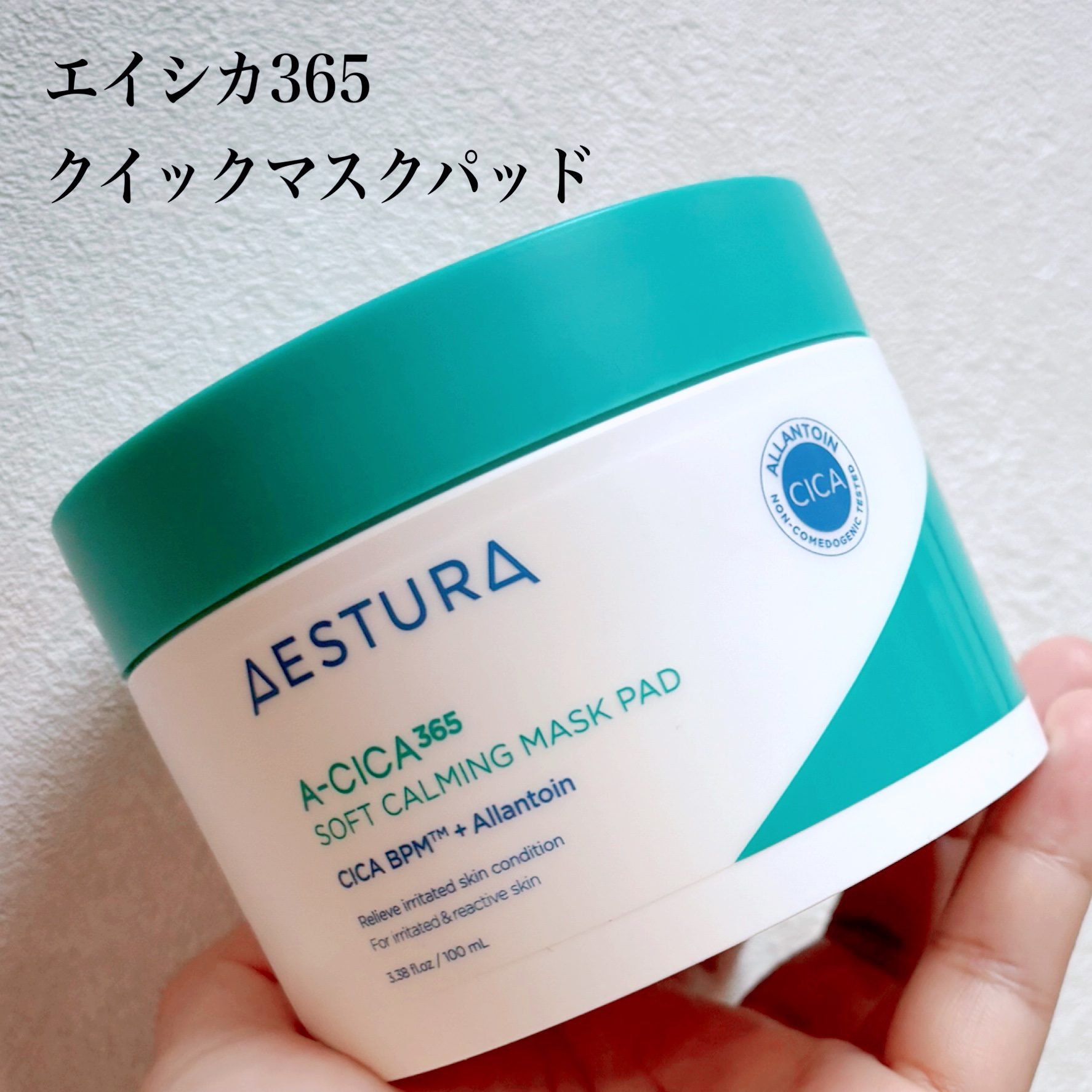 エイシカ365クイックマスクパッド/AESTURA/トナーパッドを使ったクチコミ（3枚目）
