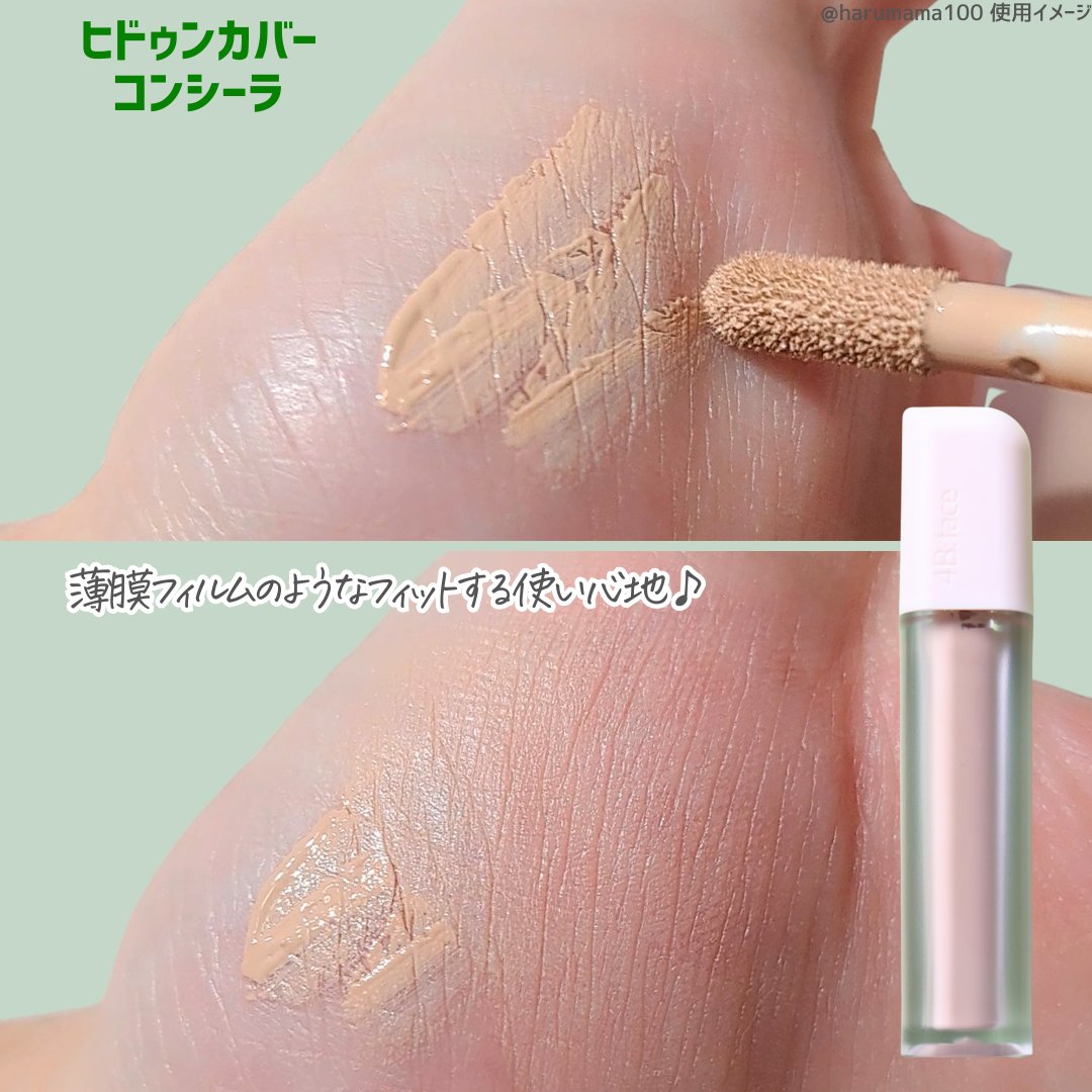 ヒドゥンカバーコンシーラー アイボリー/4B:face/リキッドコンシーラーを使ったクチコミ（3枚目）