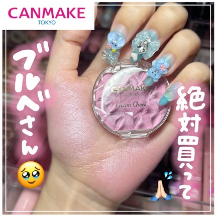 クリームチーク(パールタイプ)/キャンメイク/ジェル・クリームチークを使ったクチコミ(1枚目)