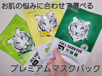 ビタタイガーマスク/NOWATER/シートマスク・パックを使ったクチコミ(1枚目)