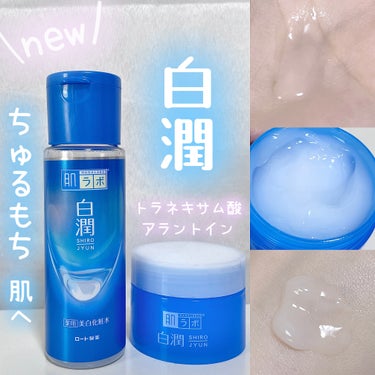 白潤薬用美白化粧水 170ml（ボトル）/肌ラボ/化粧水を使ったクチコミ（1枚目）