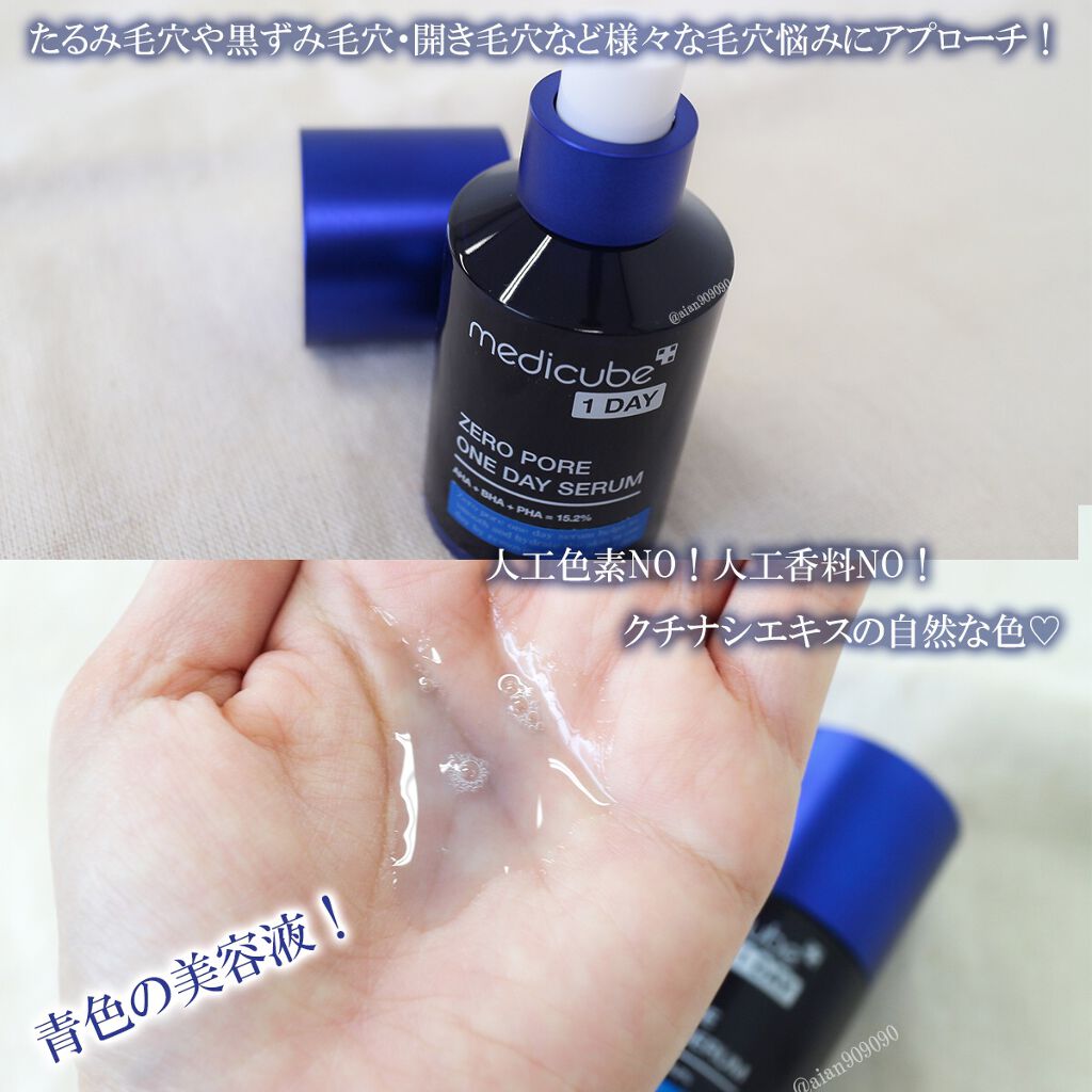 ゼロ毛穴1DAYセラム/MEDICUBE/美容液を使ったクチコミ(2枚目)