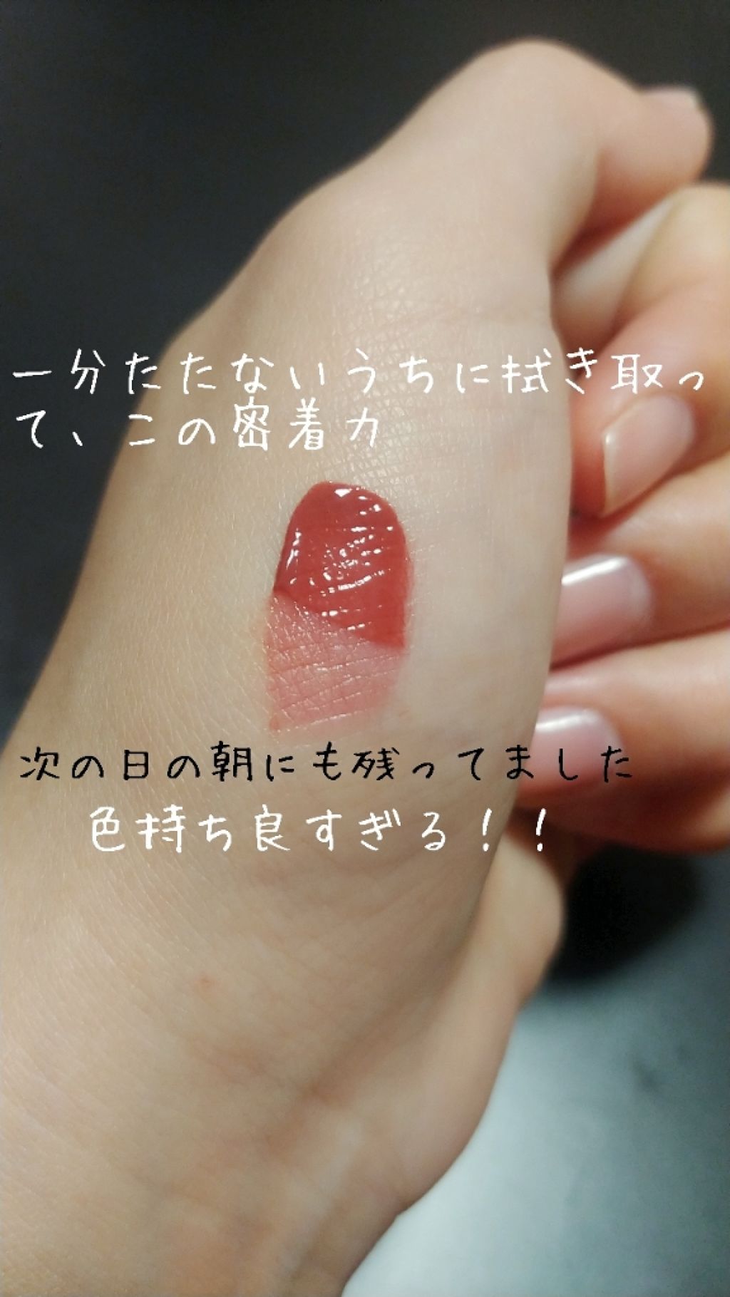 ジューシーラスティングティント/rom&nd/リップティントを使ったクチコミ(2枚目)