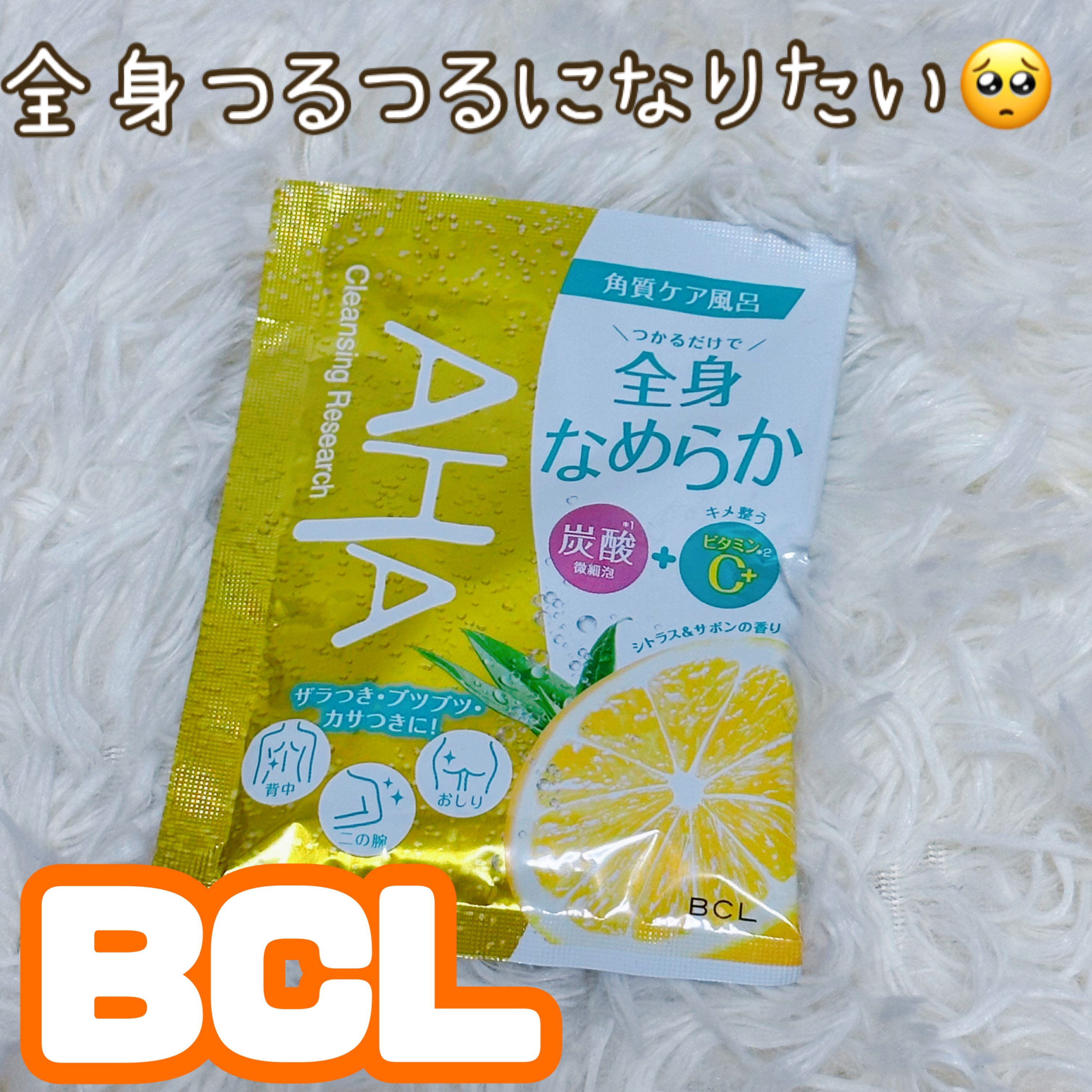 バスパウダー なめらかタイプ/クレンジングリサーチ/炭酸系入浴剤を使ったクチコミ（1枚目）