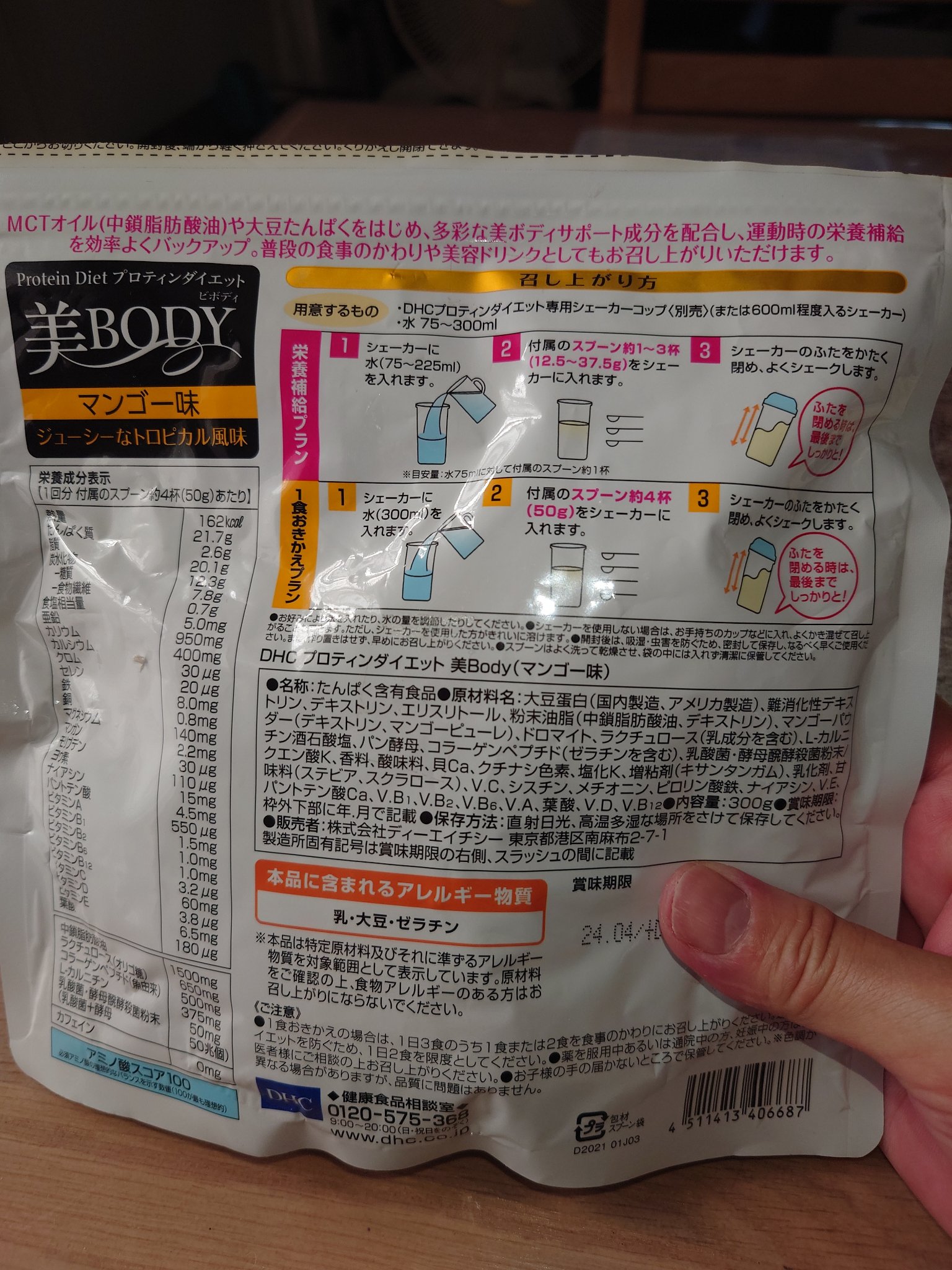 ＤＨＣプロテインダイエット美ＢＯＤＹ/DHC/その他プロテインを使ったクチコミ（2枚目）