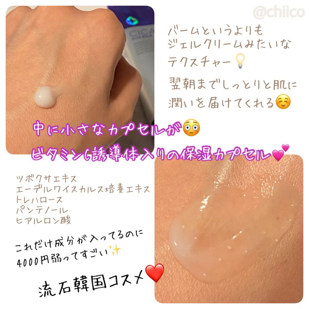 デュイセル シカプラスバーム/DEWYCEL/フェイスクリームを使ったクチコミ（2枚目）