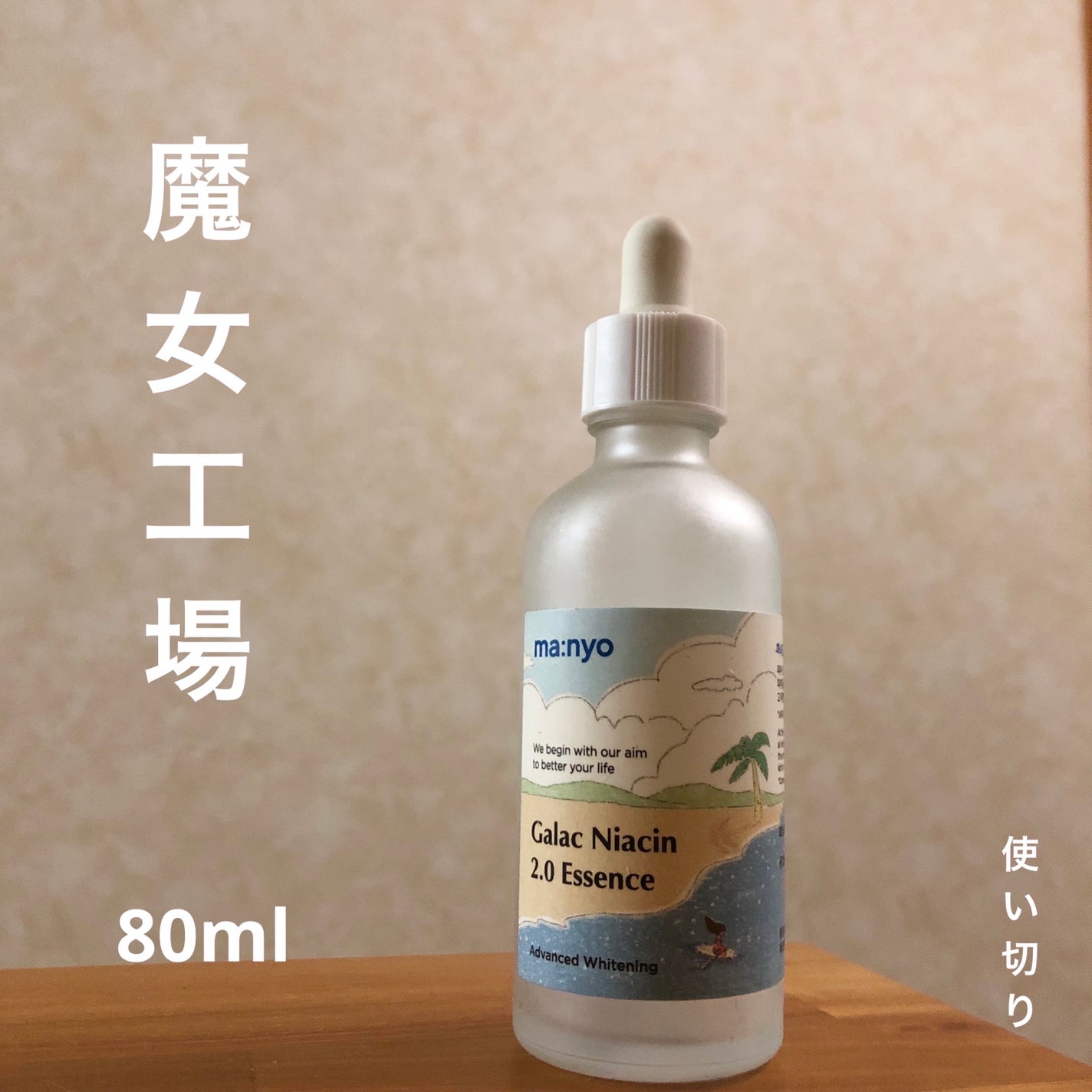 ガラクナイアシン2.0エッセンス/manyo/美容液を使ったクチコミ(1枚目)