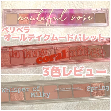 オール テイク ムード パレット(24AD)/PERIPERA/アイシャドウパレットを使ったクチコミ(1枚目)