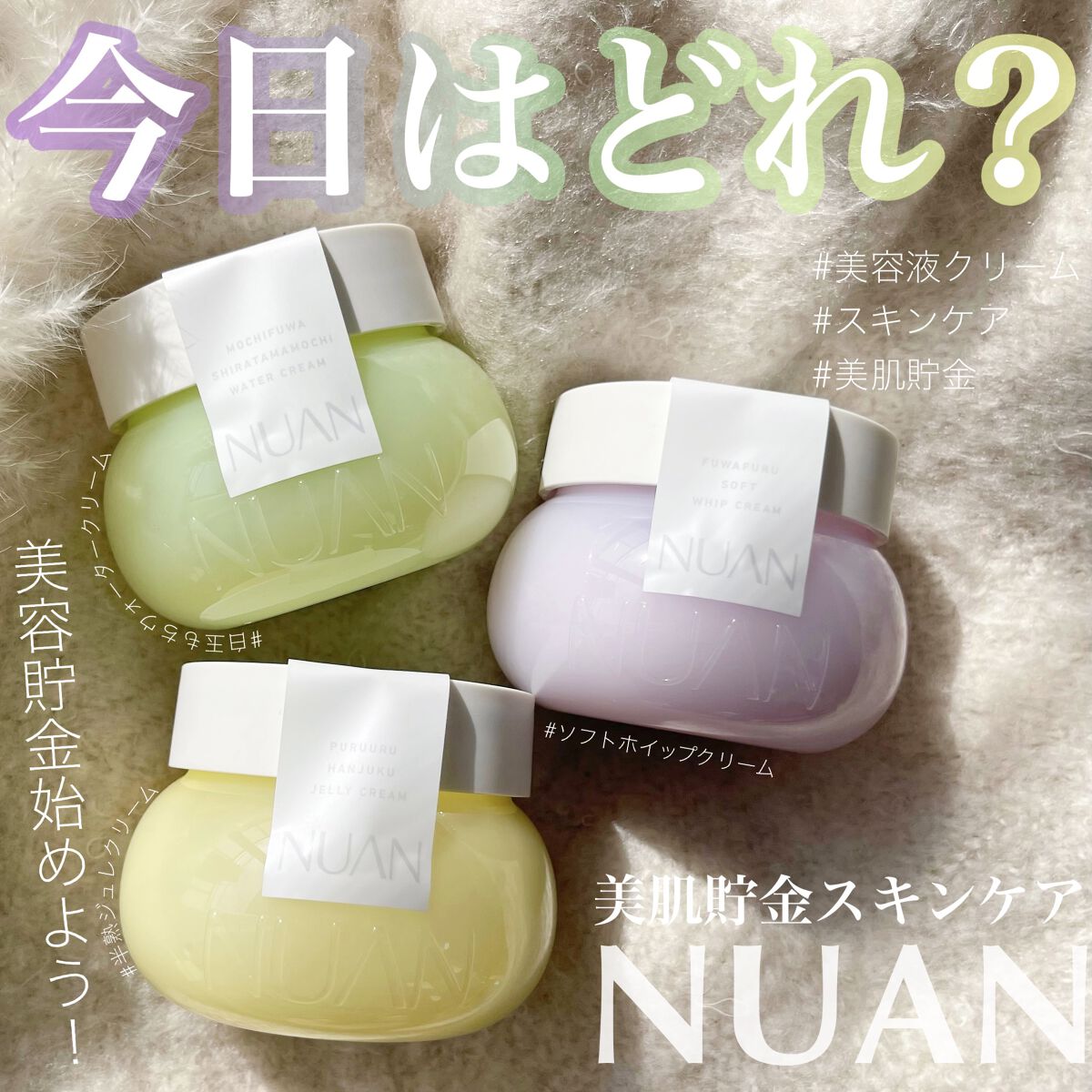 白玉もちウォータークリーム/NUAN/フェイスクリームを使ったクチコミ（1枚目）