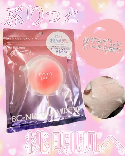 潤いバリアセラムマスク N/ももぷり/シートマスク・パックを使ったクチコミ(1枚目)