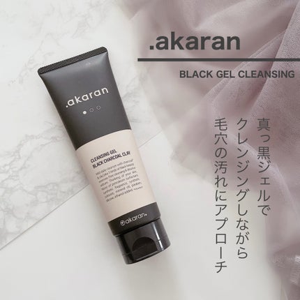 ブラックジェルクレンジング/.akaran/クレンジングジェルを使ったクチコミ(1枚目)