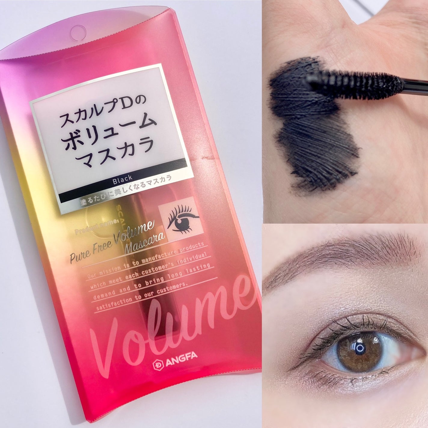 スカルプD ボーテ ピュアフリーボリュームマスカラ/アンファー(スカルプD)/マスカラを使ったクチコミ(1枚目)