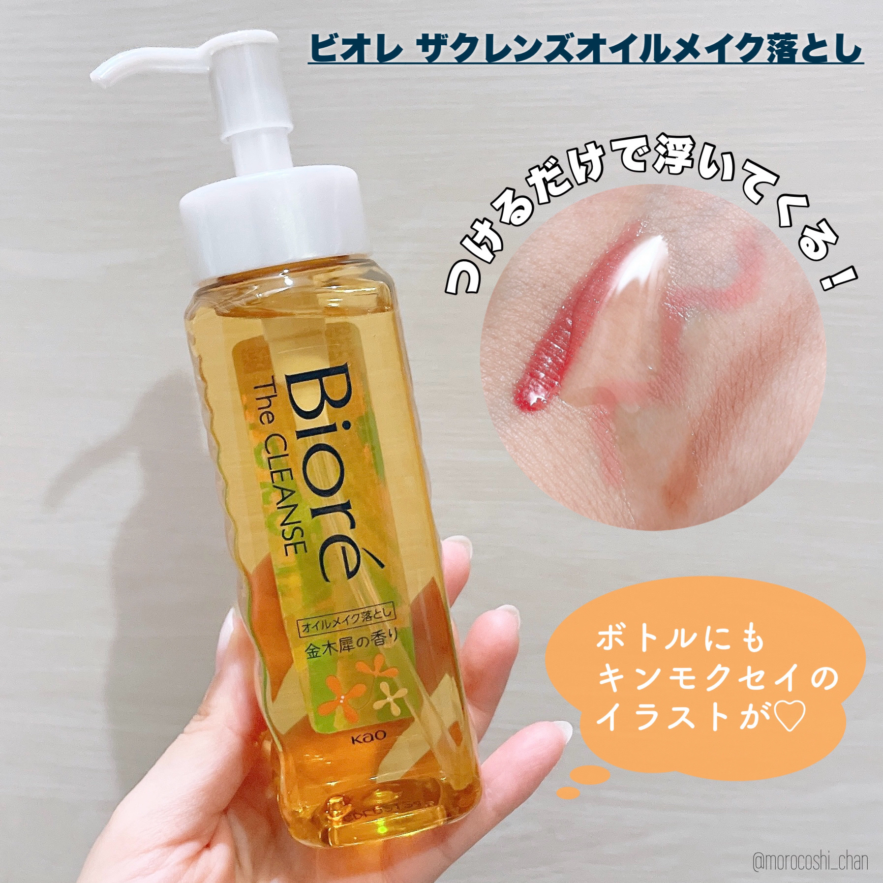 ビオレ ザ クレンズ オイルメイク落とし  金木犀の香り/ビオレ/オイルクレンジングを使ったクチコミ（2枚目）