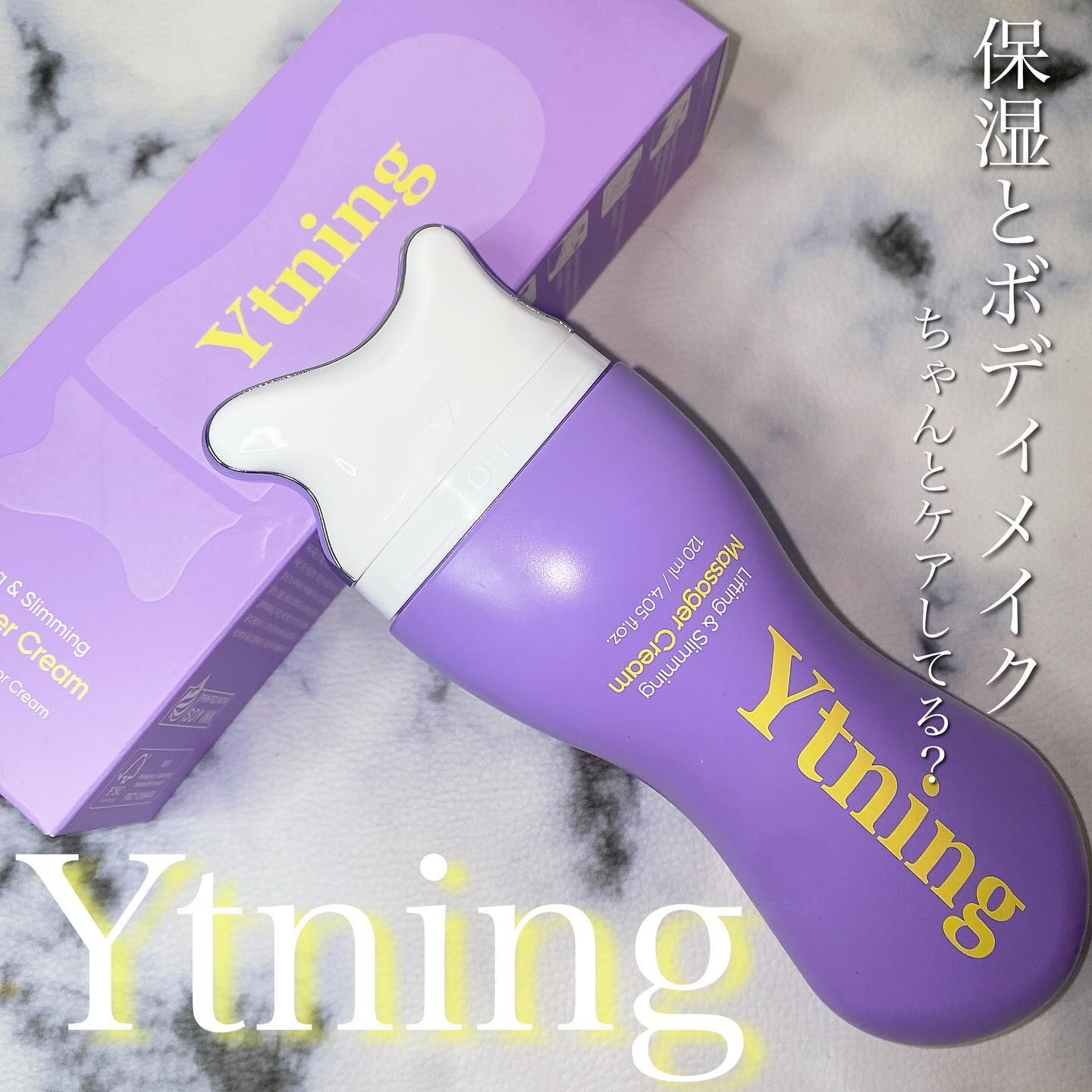 ワイトニング 美白ボディークリーム/Ytning/ボディクリームを使ったクチコミ（1枚目）