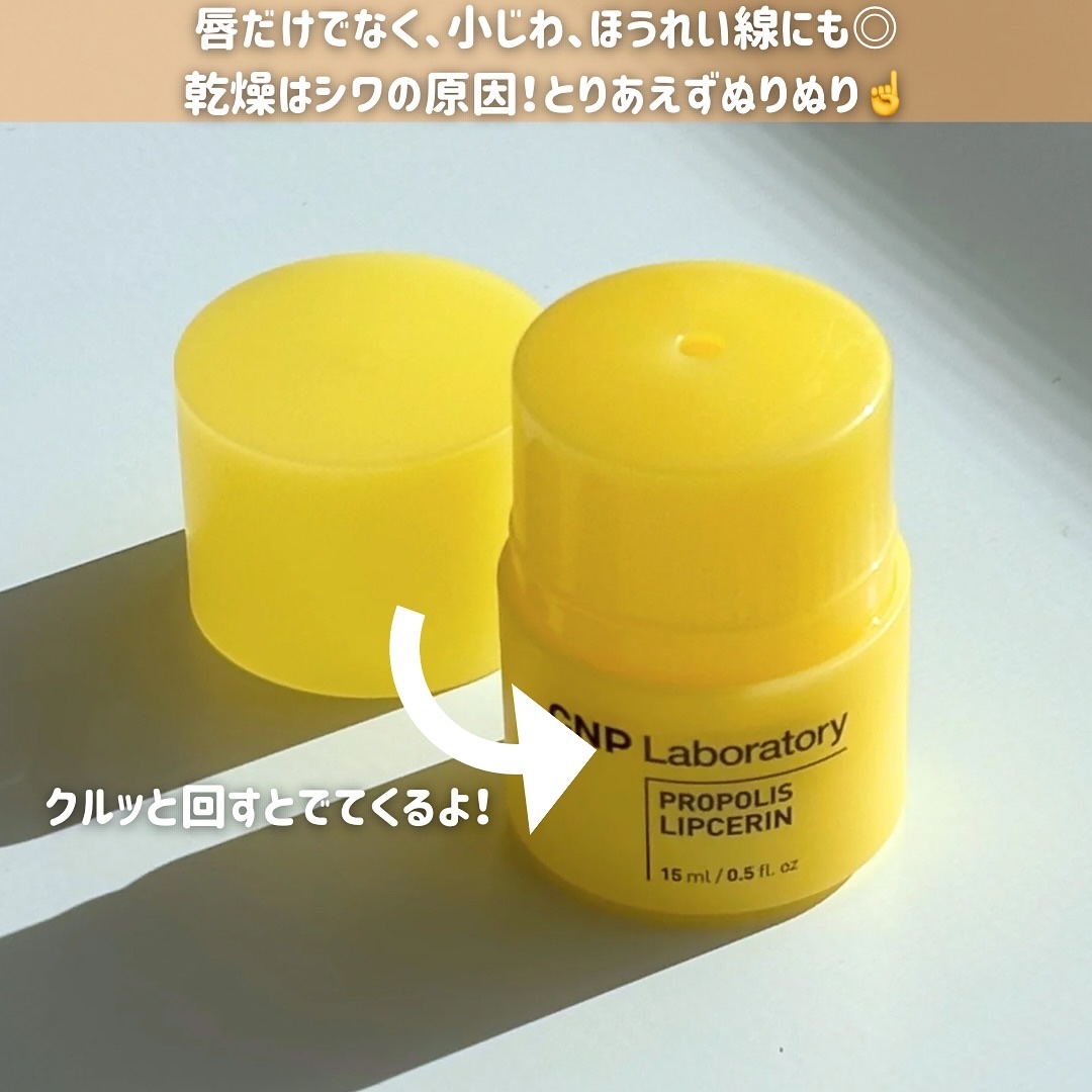 プロポリス リップセリン/CNP Laboratory/リップバームを使ったクチコミ（2枚目）