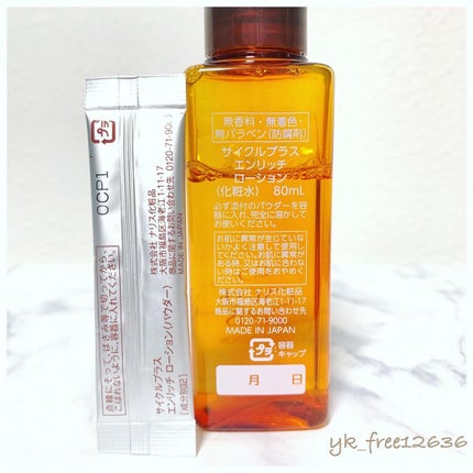 エンリッチ ローション/サイクルプラス/化粧水を使ったクチコミ(2枚目)