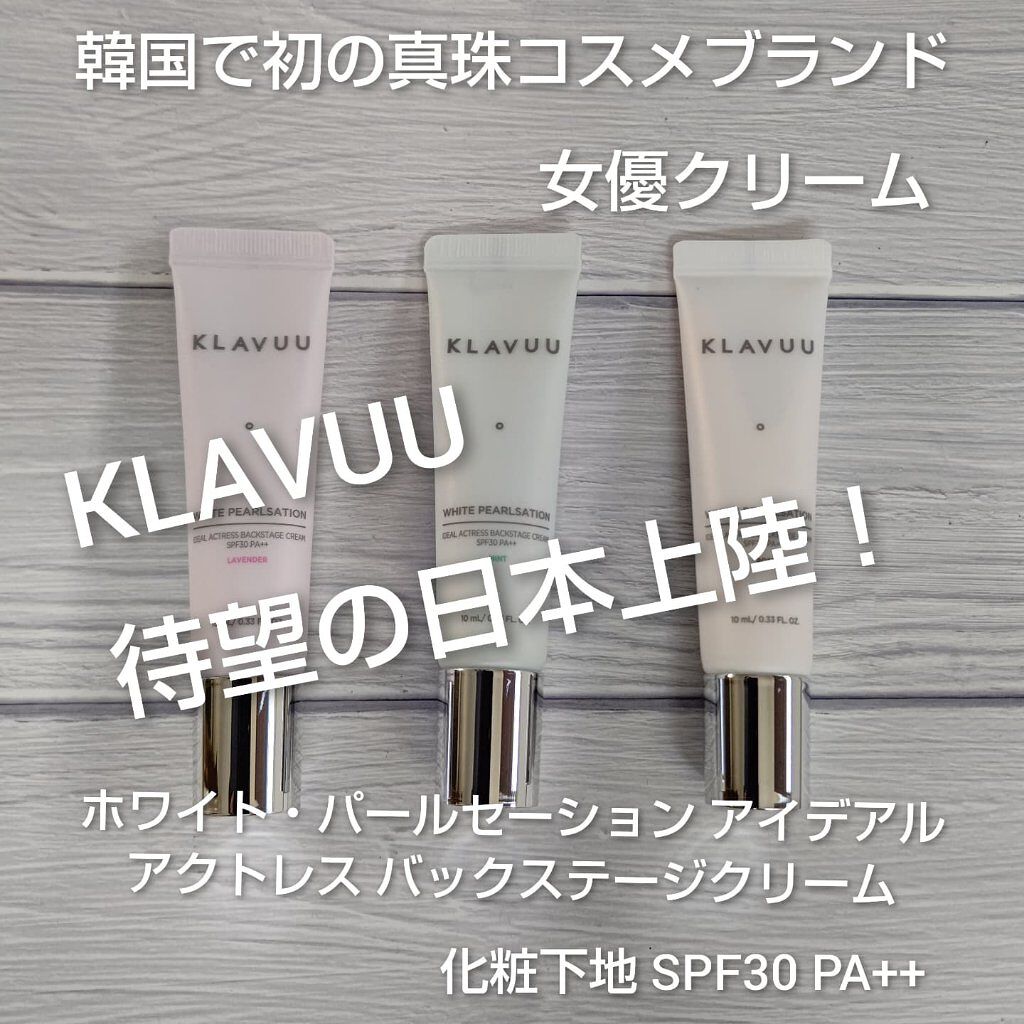 アイデアルアクトレス バックステージクリーム SPF30 PA++ 50ml/KLAVUU/化粧下地を使ったクチコミ（1枚目）