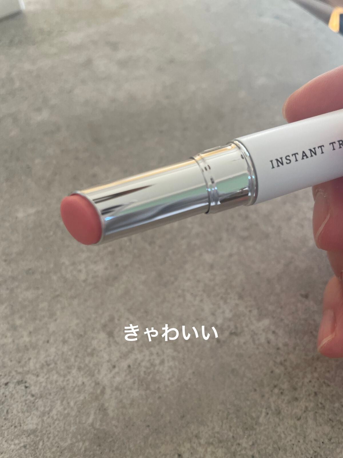 インスタント トリートメントスティック/RMK/美容液を使ったクチコミ(5枚目)