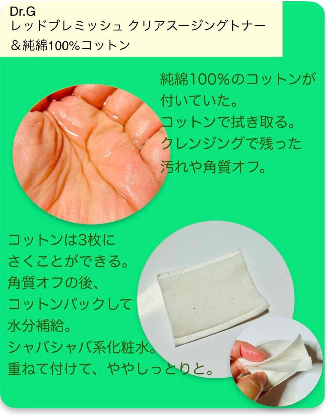 レッドブレミッシュ クリアスージングトナー/Dr.G/化粧水を使ったクチコミ(4枚目)