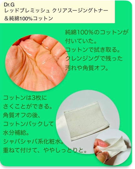 レッドブレミッシュ クリアスージングトナー/Dr.G/化粧水を使ったクチコミ(4枚目)