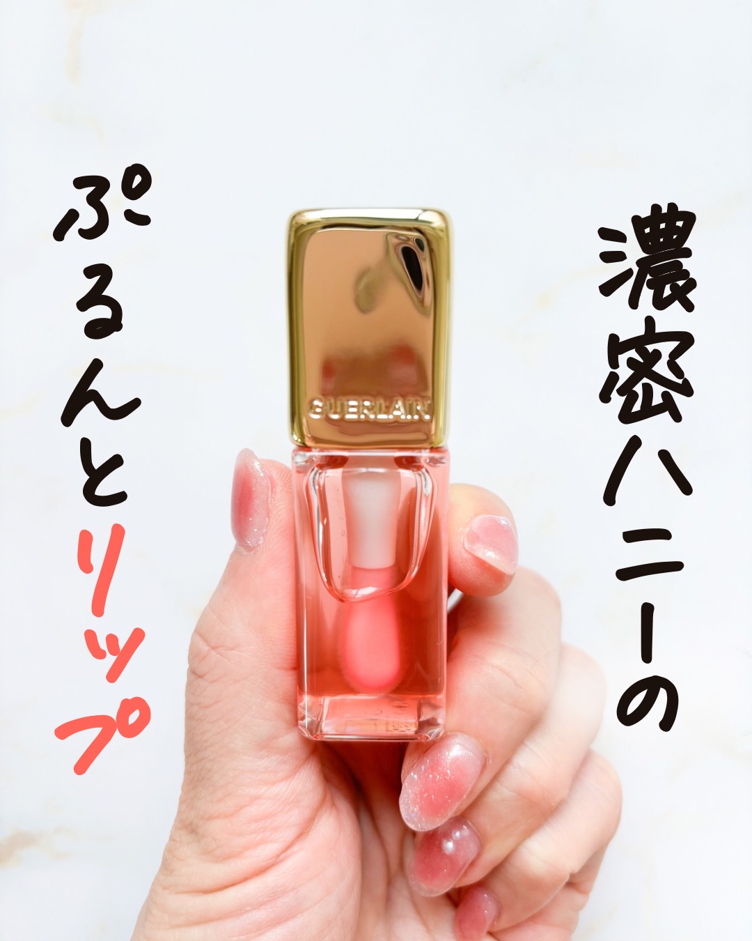 キスキス ビー グロウ オイル/GUERLAIN/リップグロスを使ったクチコミ（1枚目）