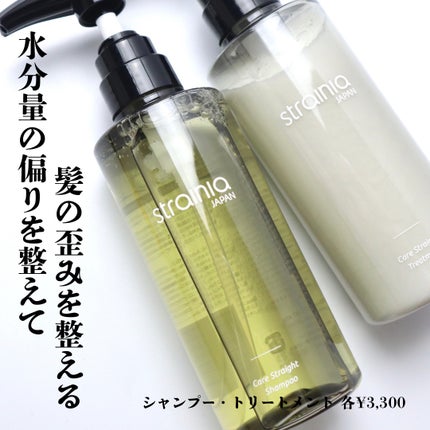 ケアストレートシャンプー/strainia/市販シャンプーを使ったクチコミ(2枚目)