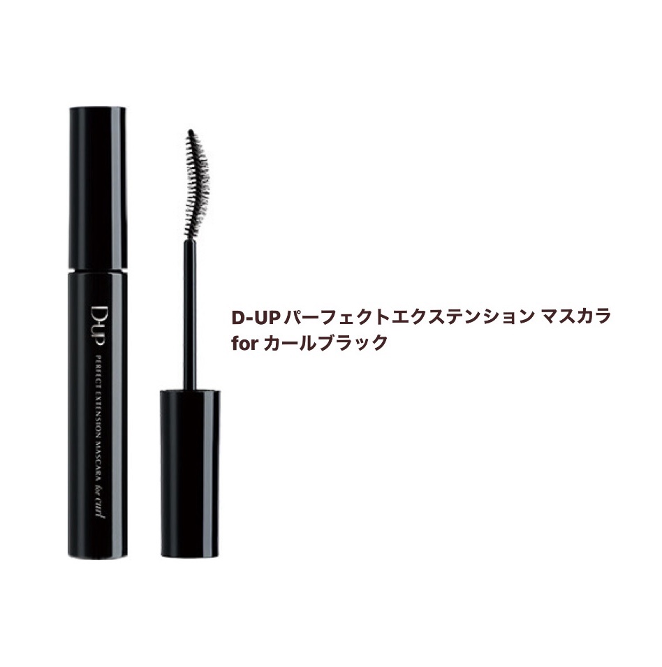 パーフェクトエクステンション マスカラ for カール/D-UP/マスカラを使ったクチコミ（1枚目）