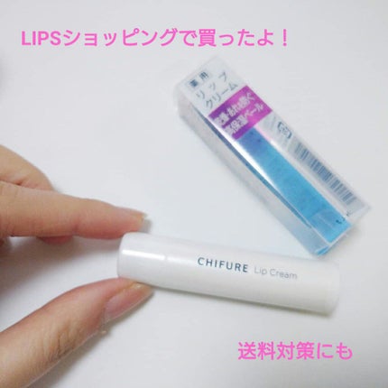 リップ クリーム/ちふれ/リップクリームを使ったクチコミ(1枚目)