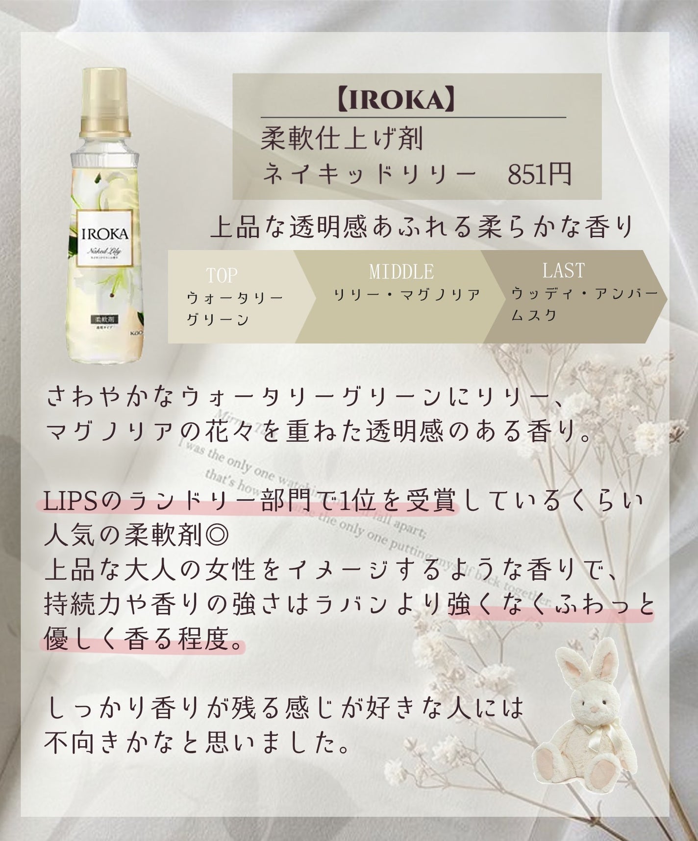 プレミアム柔軟剤 IROKA ネイキッドリリーの香り/IROKA/柔軟剤を使ったクチコミ(4枚目)