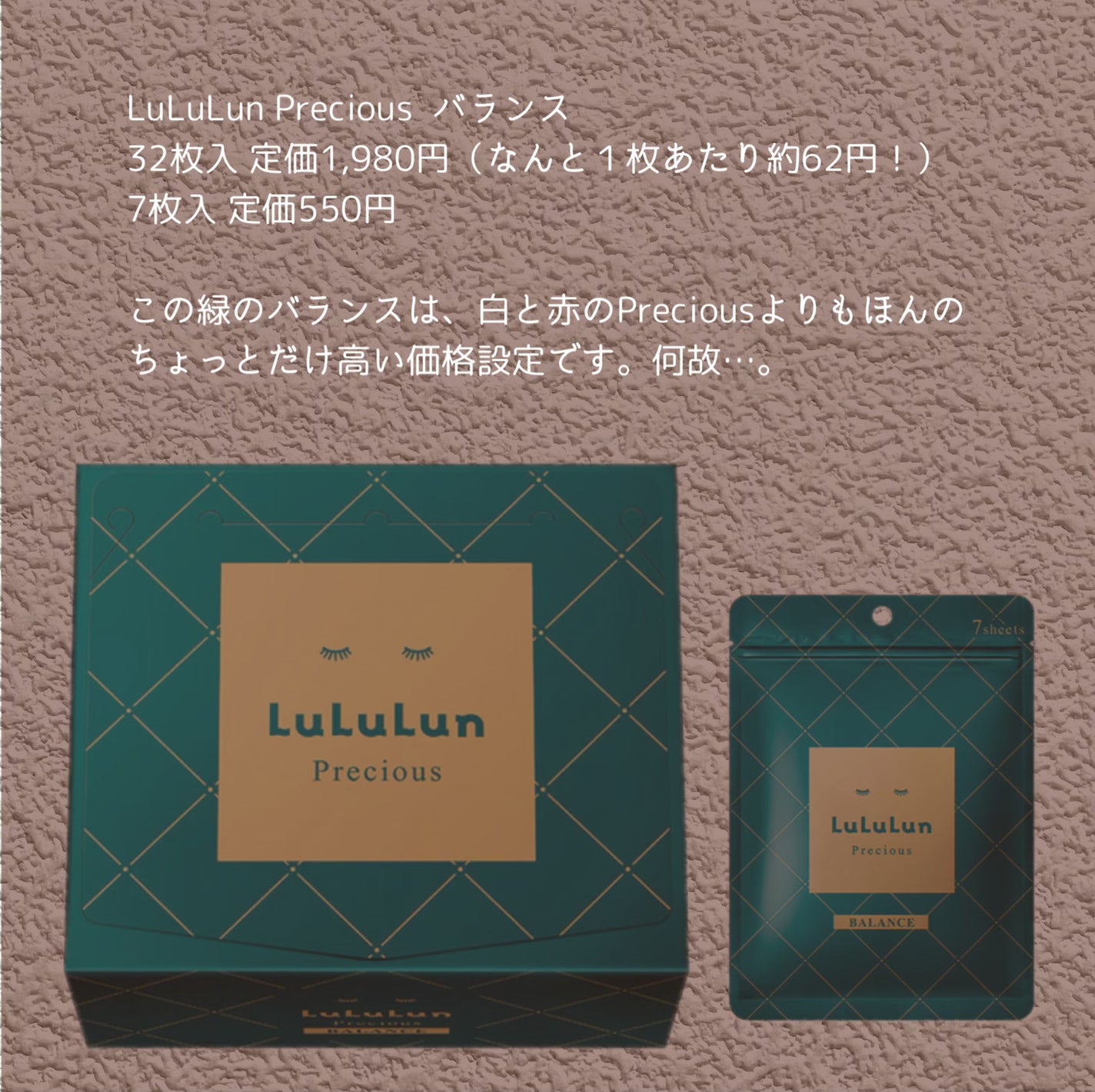 ルルルンプレシャス GREEN(バランス)【旧】/ルルルン/シートマスク・パックを使ったクチコミ(7枚目)