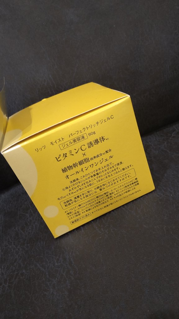 モイスト パーフェクトリッチジェルC/リッツ/オールインワン化粧品を使ったクチコミ（2枚目）