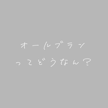 オールブラン ブランリッチを買ってみました。
腸内環境を整えてくれる機能性食品だそうです。

調べてもあまりレビューがなく、気になったので購入しました。

ヨーグルトにフルーツやジャムを乗せ、そこにオー