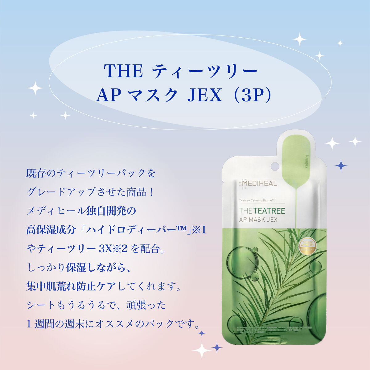 THE ティーツリー 365 カーミングマスク/MEDIHEAL/シートマスク・パックを使ったクチコミ（2枚目）