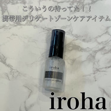 ●iroha INTIMATE CARE
● iroha INTIMATE DEO REFRESH

デリケートゾーンの不快感、においが気になっても人に相談しにくくて何を使ったらいいか分からないって思っ