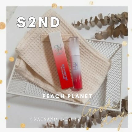 ニュープラネットティント/S2ND/リップティントを使ったクチコミ(4枚目)