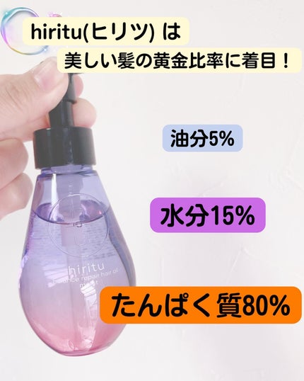 バランスリペアヘアオイル モイスト/hiritu/ヘアオイルを使ったクチコミ(4枚目)