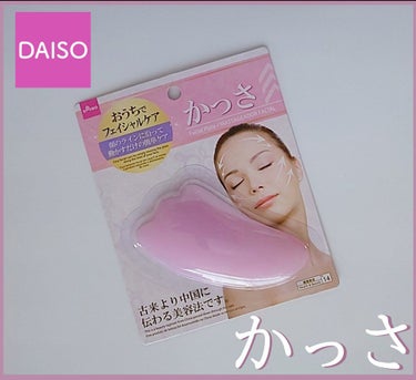 かっさプレート/DAISO/ボディグッズを使ったクチコミ（1枚目）