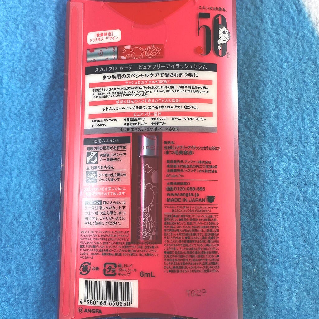 スカルプD ボーテ ピュアフリーアイラッシュセラム/アンファー(スカルプD)/まつげ美容液を使ったクチコミ(3枚目)