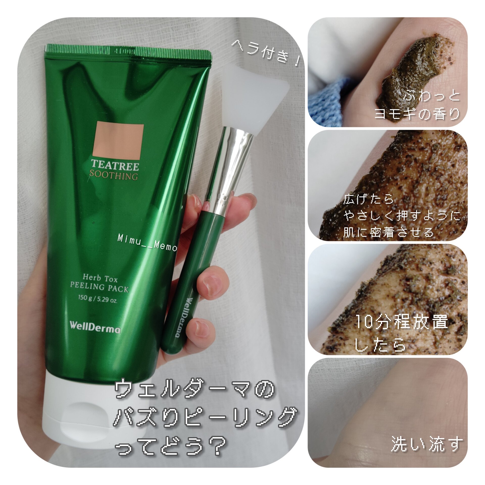 ティーツリーハーブピーリングパック/WellDerma/洗い流すパック・マスクを使ったクチコミ（1枚目）