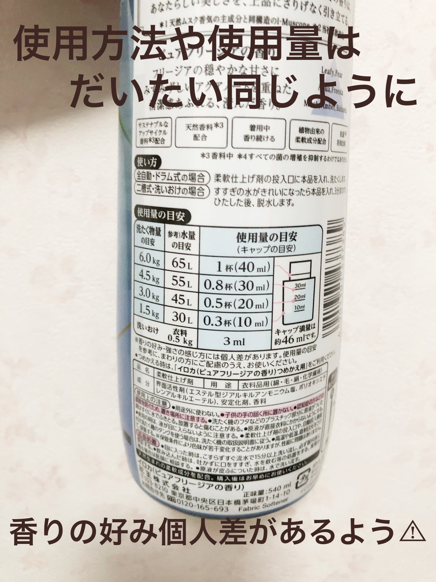 プレミアム柔軟剤 IROKA ピュアフリージアの香り/IROKA/柔軟剤を使ったクチコミ(6枚目)