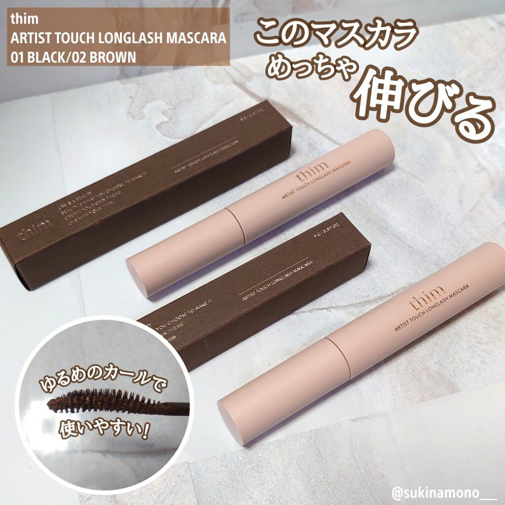 アーティストタッチロングラッシュマスカラ/thim/マスカラを使ったクチコミ（1枚目）