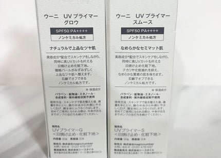 UVプライマー/UUUNI/日焼け止めクリームを使ったクチコミ(2枚目)