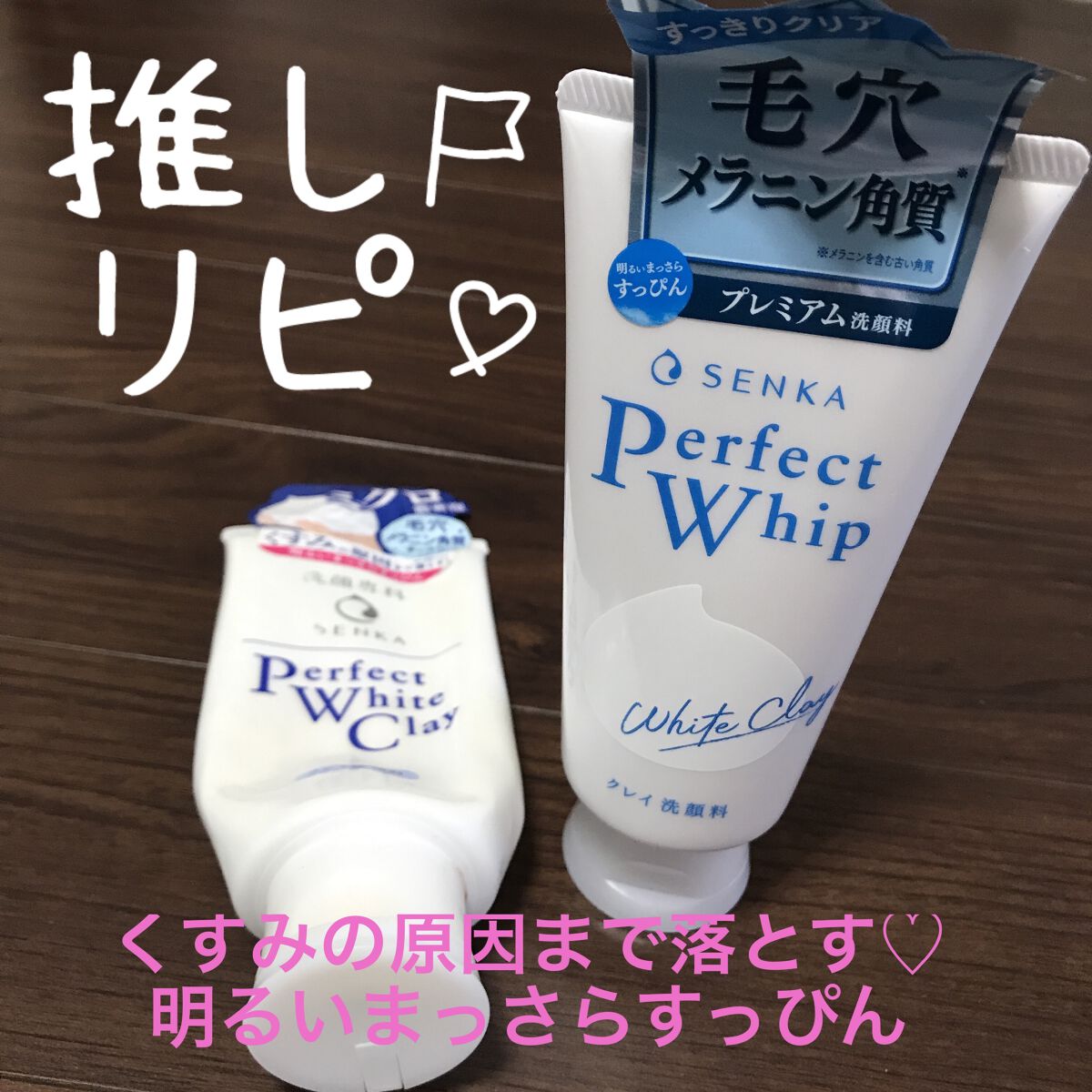 パーフェクトホワイトクレイ/SENKA（専科）/洗顔フォームを使ったクチコミ（3枚目）