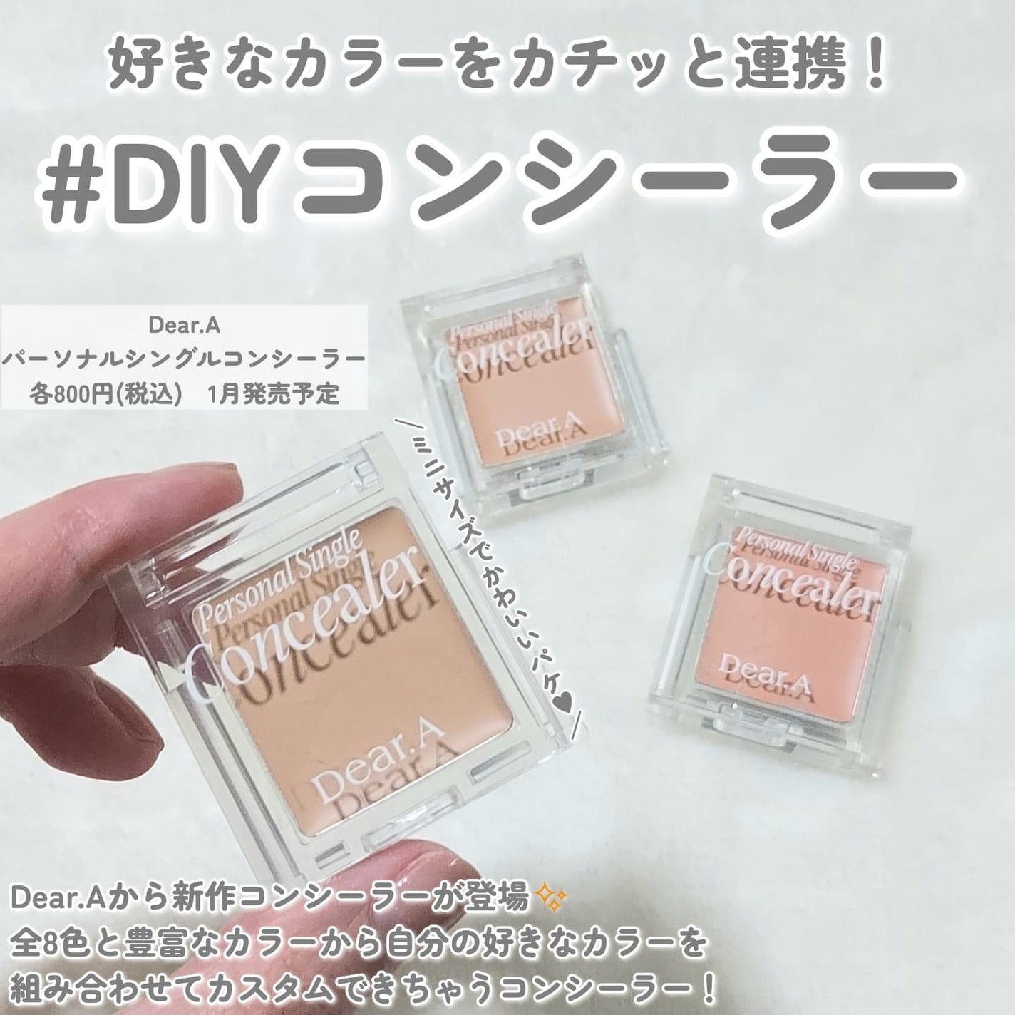 パーソナルシングルコンシーラー/Dear.A/パレットコンシーラーを使ったクチコミ(3枚目)