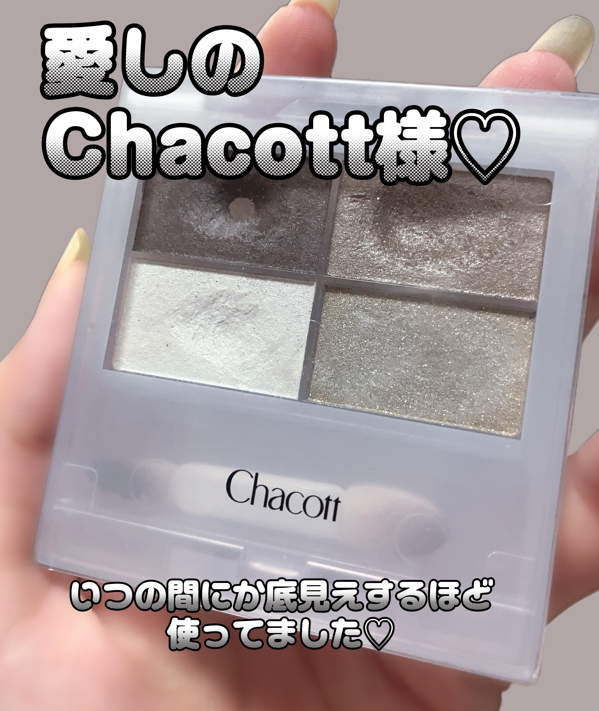 フェイスカラーパレット/チャコット・コスメティクス/アイシャドウパレットを使ったクチコミ（1枚目）