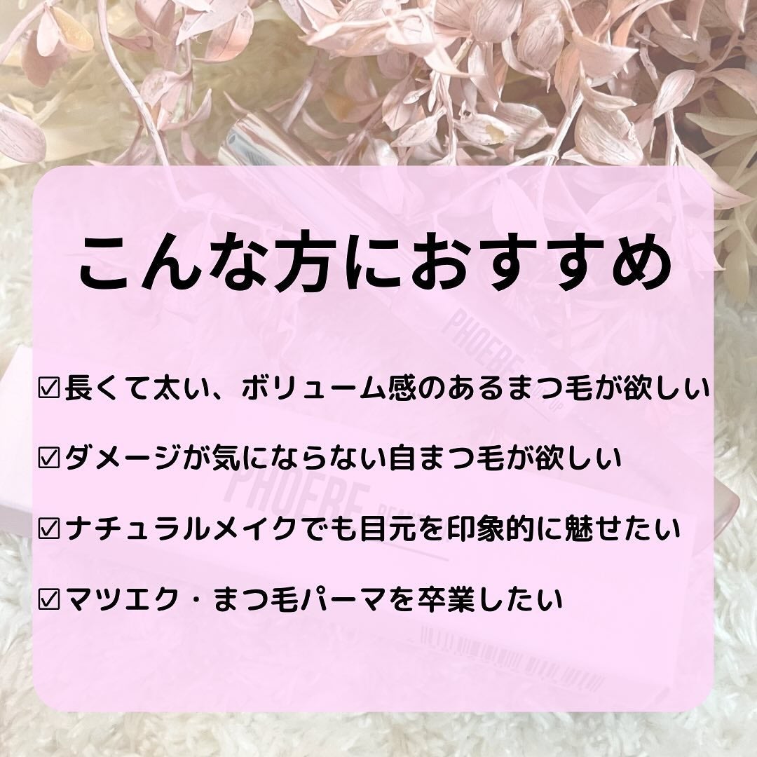 フィービー ビューティーアップ アイラッシュセラムN2/PHOEBE BEAUTY UP/まつげ美容液を使ったクチコミ(4枚目)