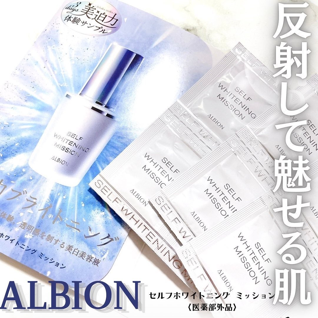 セルフホワイトニング ミッション/ALBION/美容液を使ったクチコミ(1枚目)