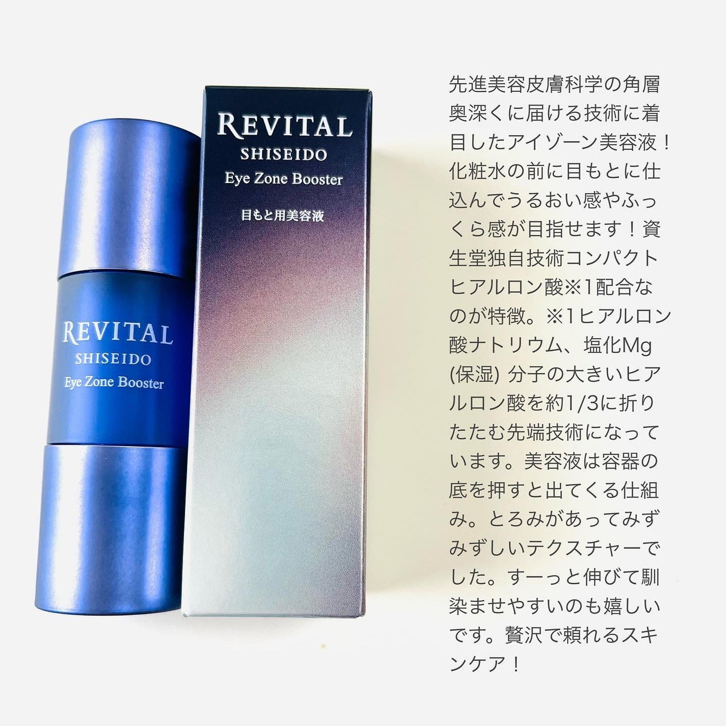 アイゾーンブースター/リバイタル/アイケア・アイクリームを使ったクチコミ(2枚目)